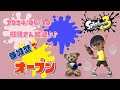 スプラトゥーン3 参加型 ライブ／ 初見さん大歓迎💕オープンやるよ(｀･ω･´)✨誰でも‼／女性実況　#shorts