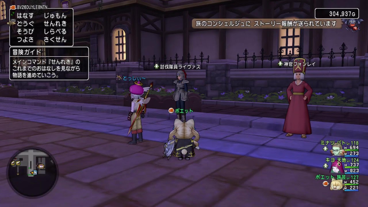 【ねたばれナイト総選挙2026】ぽえちゃんDQX1338