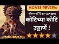 Hanuman movie review       ajinkya ujlambkar  navrang ruperi