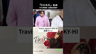 「D.U.N.K.」第2章特別版 Huluにて全話独占配信中