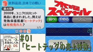 [DS]＃01 目指せ社長！10年前の経済を学ぼう！【モノやお金のしくみDS】