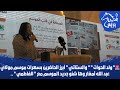 ولد الحوات والستاتي أبرزالحاضرين بسهرات موسم مولاي عبد الله أمغار وها شنو جديد الموسم مع لفاطمي ولد الحوات والستاتي أبرزالحاضرين بسهرات موسم مولاي عبد الله أمغار وها شنو جديد الموسم مع لفاطمي