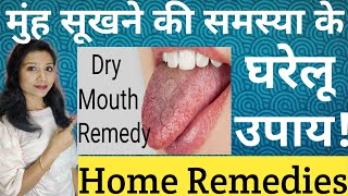 मुंह सूखने की समस्या के घरेलू उपाय |Dry Mouth Home Remedy| Xerostomia |मुंह सूखने के लिए घरेलू उपचार screenshot 3