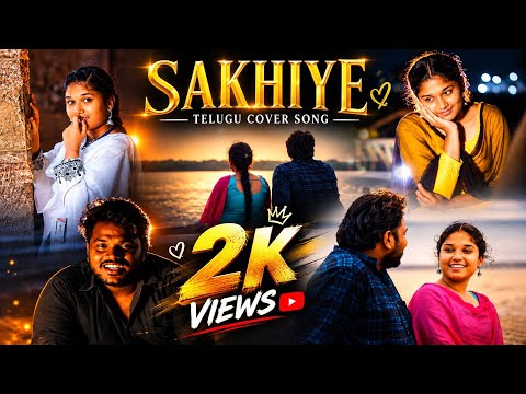 Sakhiye ❤️ Telugu Cover | Kiran Sripathi | Yagnesh Samsani | Jaya Chandrika | New Cover 2026