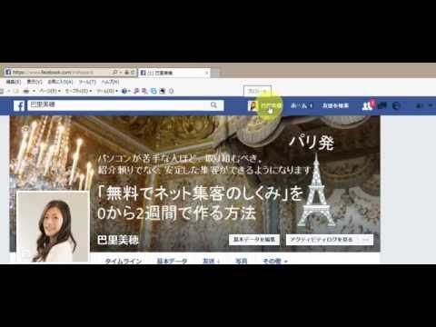 FacebookのURLを変更する方法