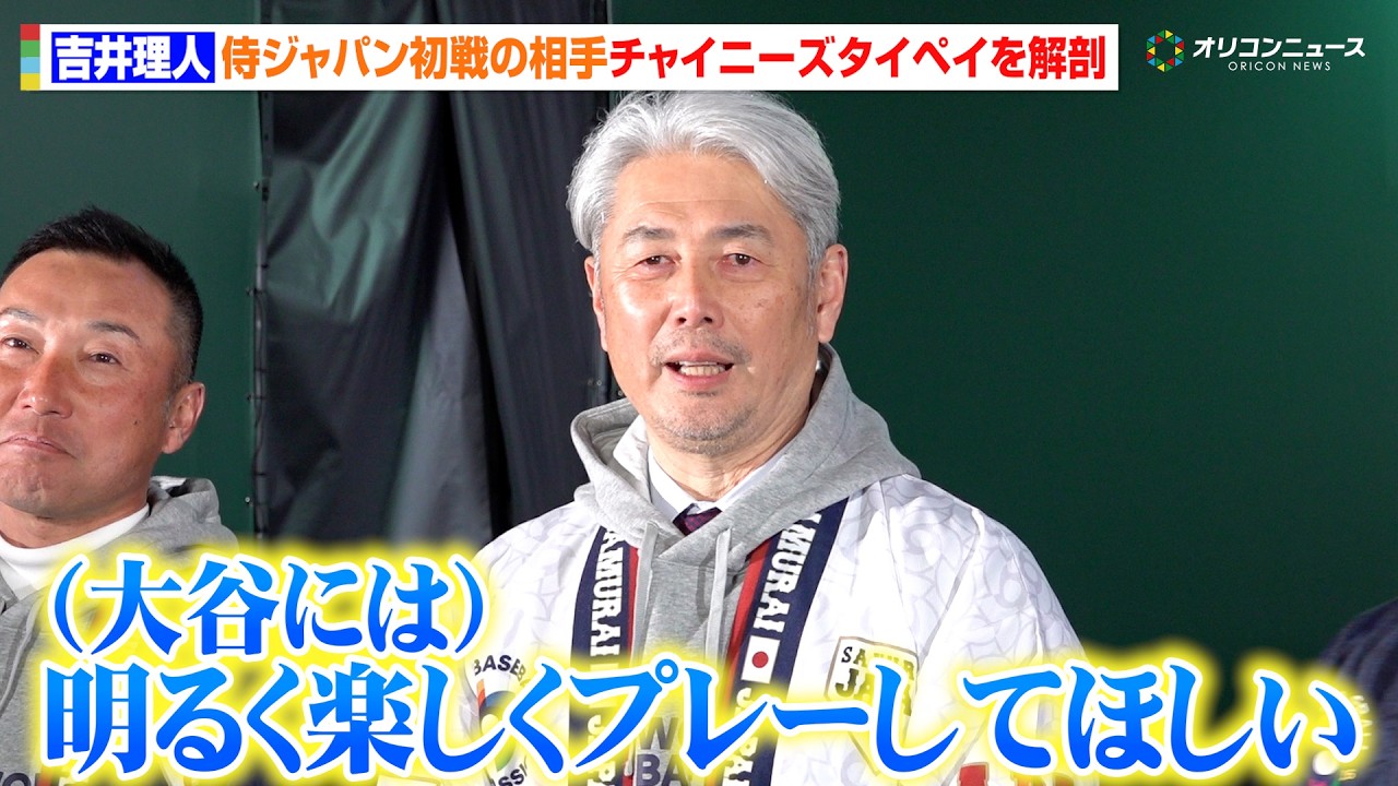 【WBC】吉井理人&中島裕之&渡辺俊介ら優勝を知るOBが大谷翔平ら侍ジャパンへエール　初戦の相手チャイニーズタイペイ攻略のカギは？　『東京スカイツリー特別ライティング点灯式』