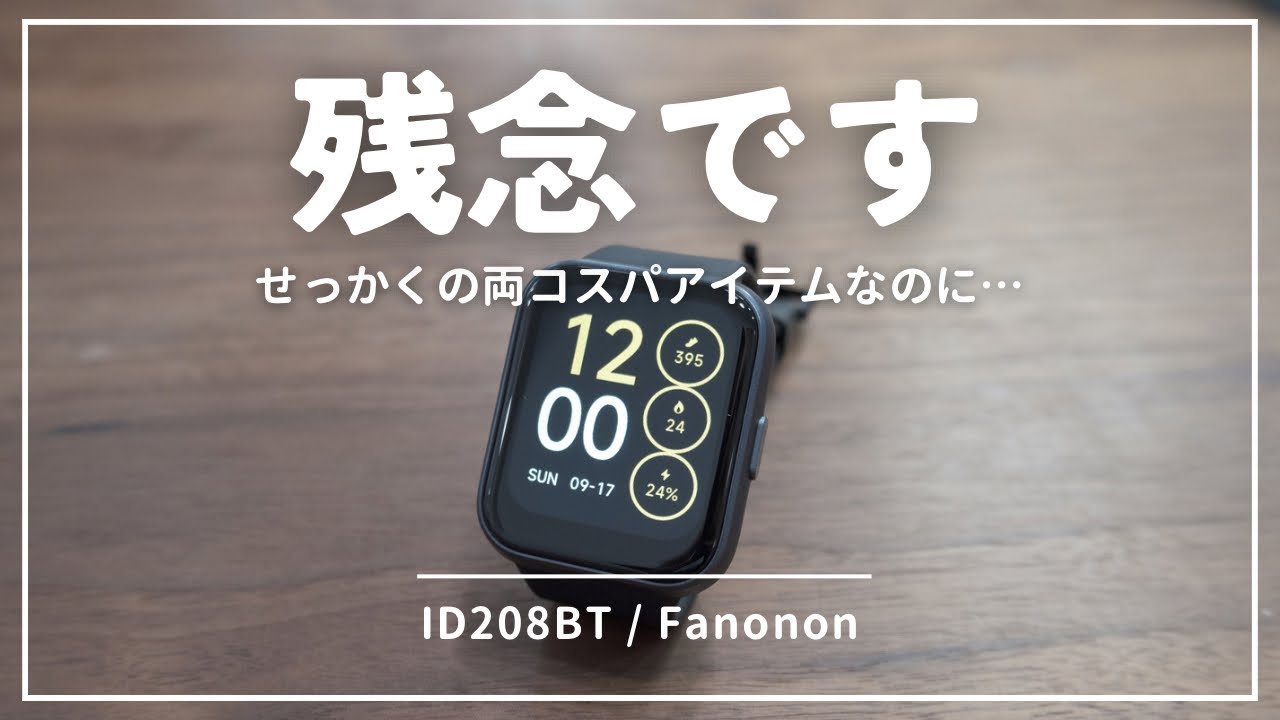 Fanonon ID208】Amazonで⭐️4つ半の高評価1600超！の高コスパ