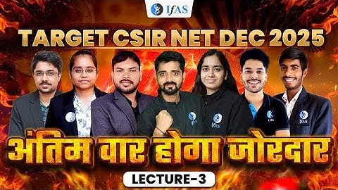 अंतिम वार होगा ज़ोरदार | 𝐓𝐀𝐑𝐆𝐄𝐓 𝐂𝐒𝐈𝐑 𝐍𝐄𝐓 𝐃𝐄𝐂 𝟐𝟎𝟐𝟓 | 𝐋𝐞𝐜 𝟎𝟑 | 𝐈𝐅𝐀𝐒