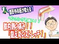 【整形外科医が教える!】膝の内側の痛みに!鵞足炎のストレッチ