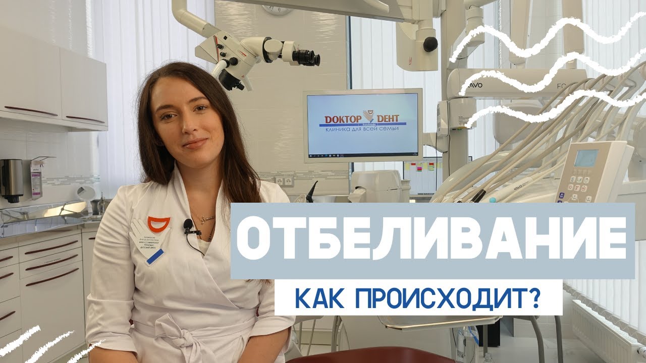 Как происходит отбеливание? На сколько можно отбелить зубы? - YouTube