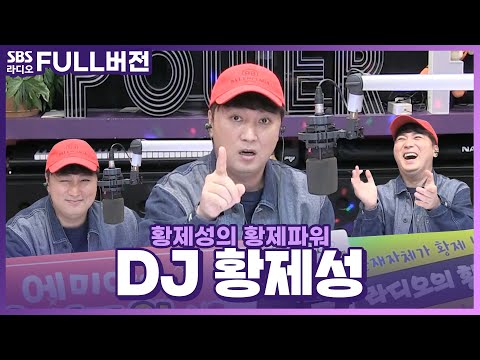 &amp;#39; <strong>로또</strong> 낙첨 전문가😨 퐝디 보는 라디오 | 황제성의 황제파워 | 220822