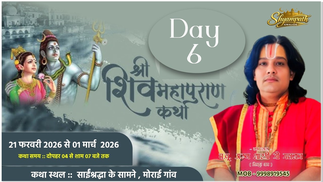 Day 6 live श्री शिव महापुराण कथा !! अरुण शास्त्री जी महाराज !!