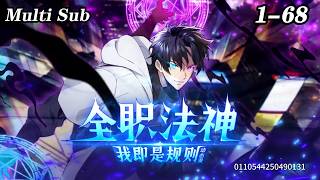 🔥【New】【Multi Sub】Arcane Sovereign: I Am The Law EP 1-68 #anime #animation screenshot 1