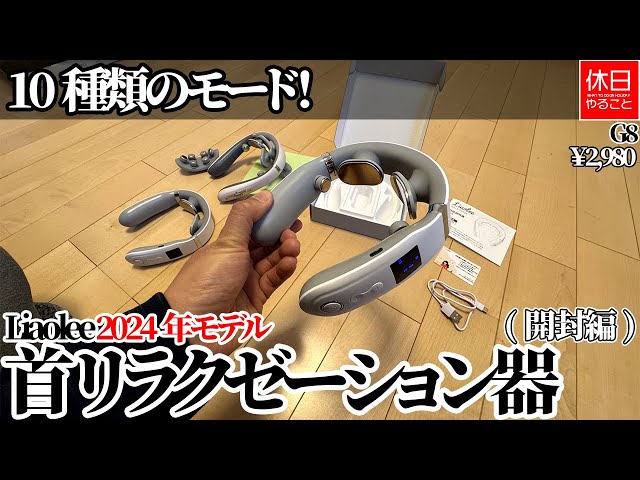 Liaolee ネックケア : 首 liaoleeネックリラックス器――首の疲れを癒す