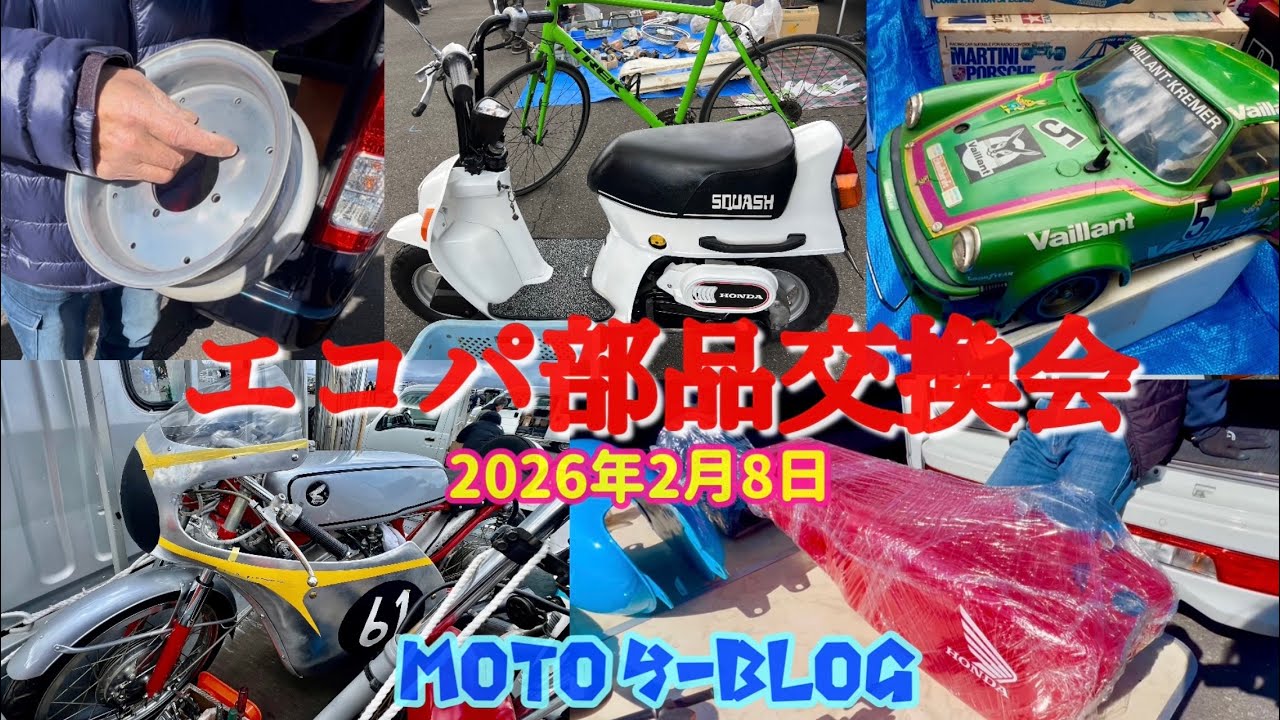 【部品交換会】#モンキー#ハコスカ #スーパーカブ #ct125 2026年2月8日