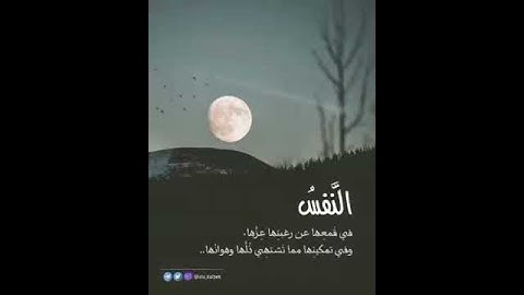 تدبر آية (وما أبرئ نفسي..) سورة يوسف