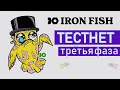 Приватный блокчейн IRONFISH! Как установать ноду и выполнить задания 3й фазы