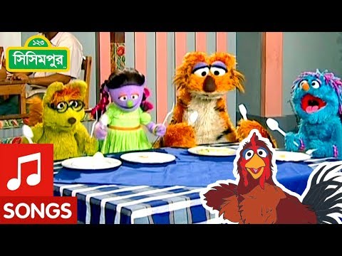 Sisimpur: ডিম! ডিম! ডিম! - Song of Egg | Educational video for children in Bangla | Bangla kids song
