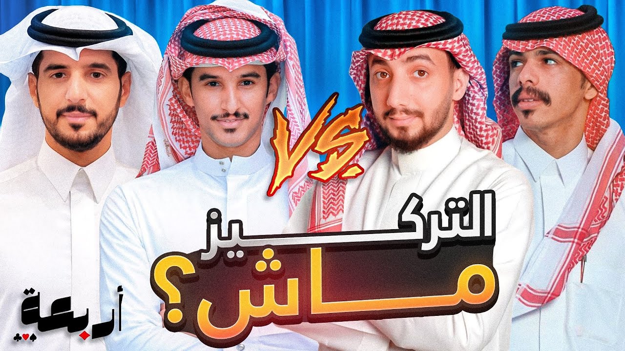 دوري أربعة #19 | العالمي x أربعة