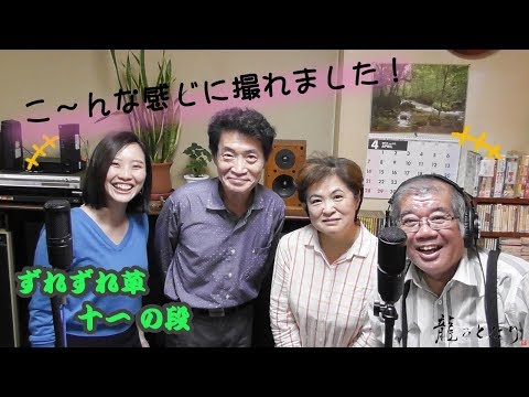 【龍のとなり】ずれずれ草 十一の段　編集後記