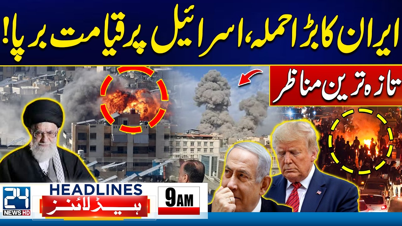 US–Israel Iran War  Update | Iran Strikes Ben Gurion Airport | 9 AM News Headlines | 24 News HD