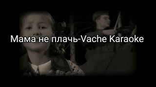 karaoke Мама неплачь- Ваче караоке ⤵️