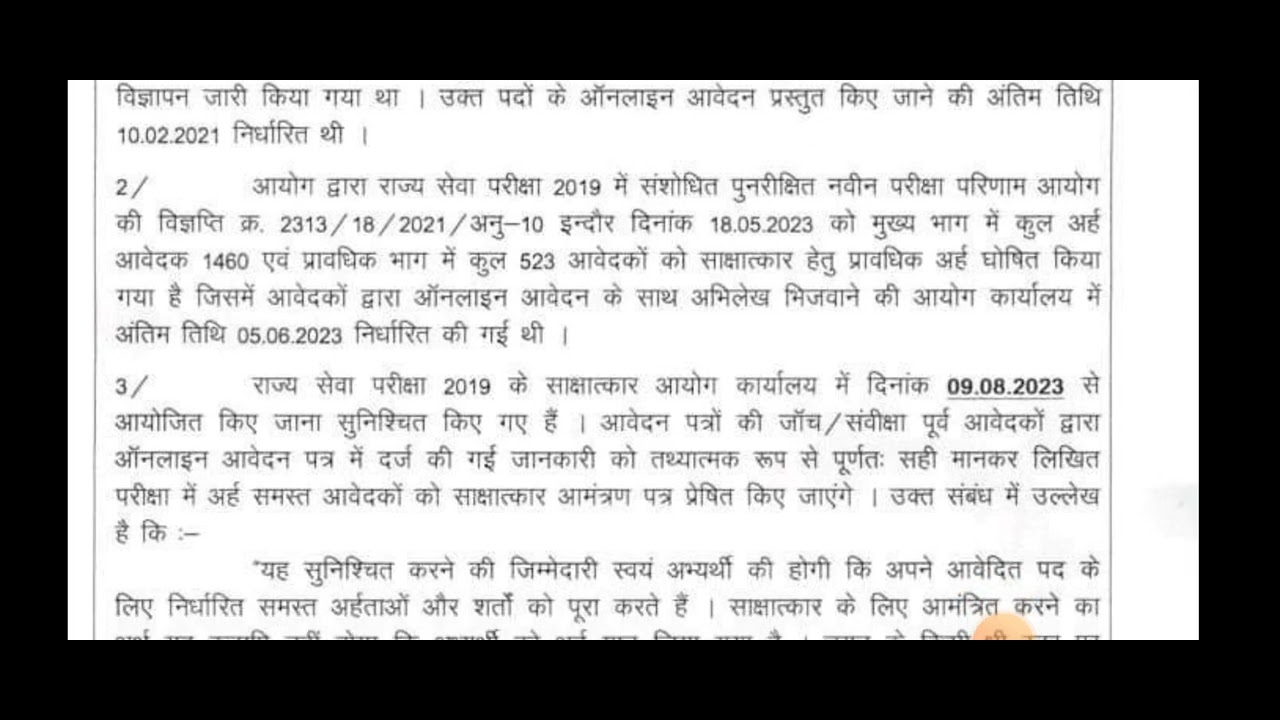 MPPSC 2019 INTERVIEW DATE 