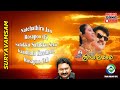 Suryavamsam 1997  audio  sa rajkumar music  tamil melody ent