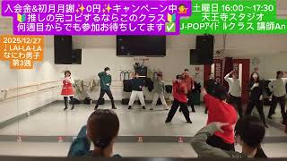 LAI-LA-LA なにわ男子 第3週