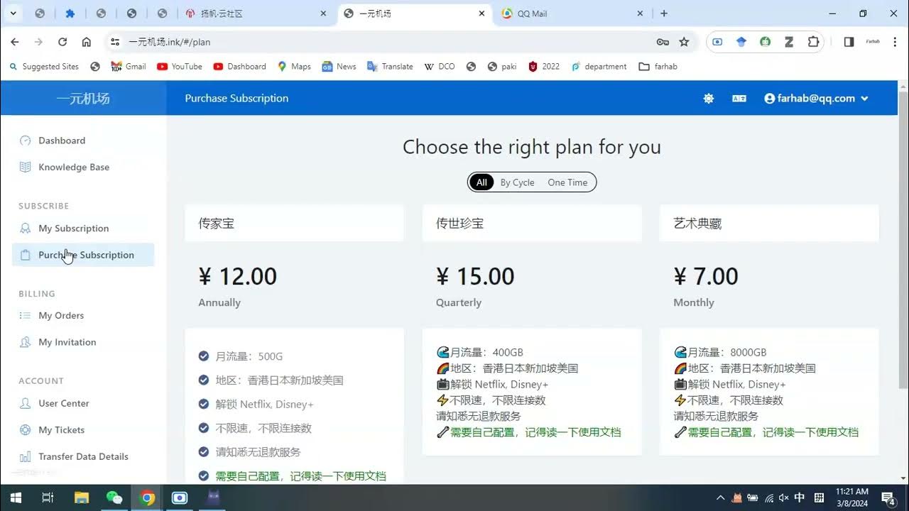 cheapest-vpn-for-china-12rmb-year-500-gb-per-month-unlimited-devices