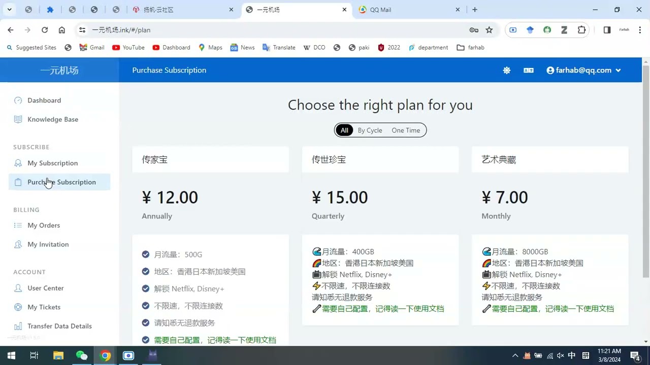 Cheapest VPN For China 12RMB Year 500 GB Per Month Unlimited Devices Cheapest VPN For China 12RMB Year 500 GB Per Month Unlimited Devices