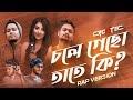 Chole Gecho Tate Ki (চলে গেছো তাতে কি) | Bangla Rap Song | CROSTEC, Rishita Saha, Man D, Varun B