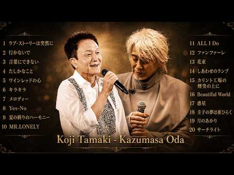 玉置浩二 × 小田和正 BEST BALLADS 2026 🌧️｜涙が止まらない日本