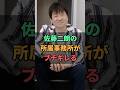 佐藤二朗の所属事務所がブチギレる