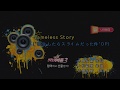 Keumyoung(금영그룹)カラオケ Nameless Story - 寺島拓篤 (전생했더니 슬라임이었던 건에 대하여 OP)