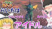 レンティル地方にウールー がいっぱい Newポケモンスナップ ゆっくり実況 Youtube