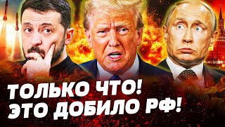 ❗5 МИНУТ НАЗАД! ЭТО ИЗМЕНИЛО ХОД ВОЙНЫ! ЭТО ЖЕСТЬ! ЭТОТ УДАР ДОБИЛ КРЕМЛЬ! АДСКИЙ ПЕРЕВОРОТ!