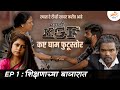 Kgf  ep 1     mpsc version  marathi spoof  khaas re tv
