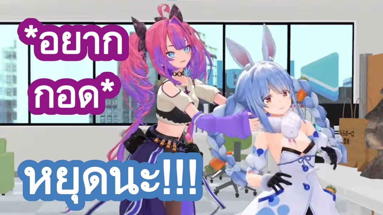 เปโกร่า กับ วีวี่ ในที่สุดก็ได้เจอกันตัวเป็นๆ น้องอยากกอดแต่พี่เปโกะไม่อยาก [Hololive ซับไทย]