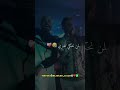 ااااه مانيني لمن نحكي A Manini Lmen Nhki Reels Manini Sahar Explorer Shortvideo Kamel Dhm ااااه مانيني لمن نحكي A Manini Lmen Nhki Reels Manini Sahar Explorer Shortvideo Kamel Dhm