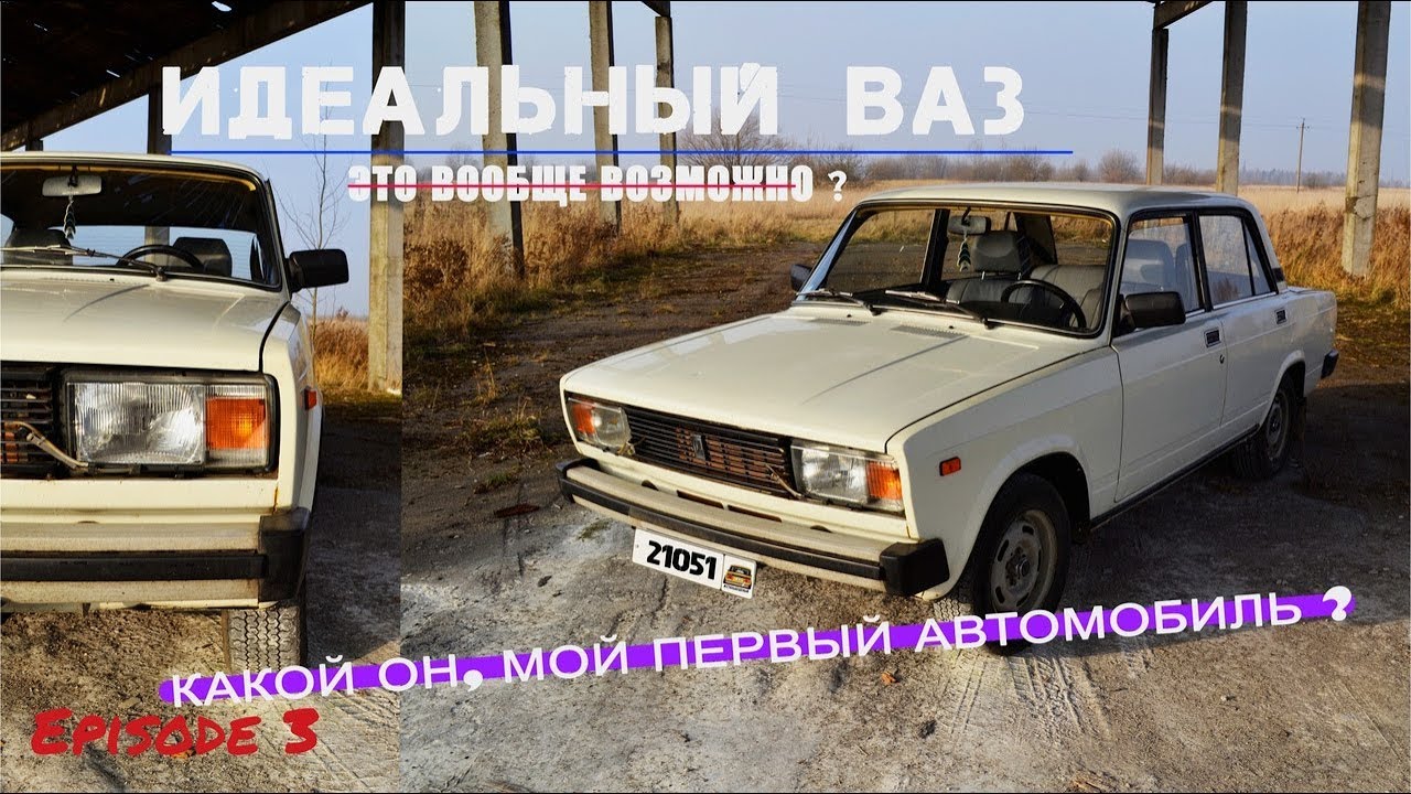 Самая первая машина ваз