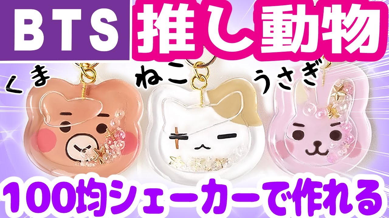 BTS] Easy handmade DIY 💜 I made a BTS animal key chain with a