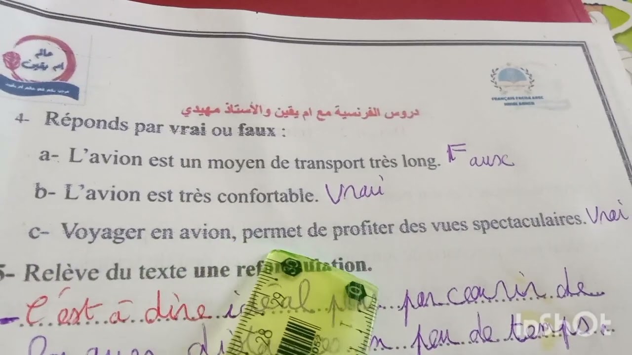 الفصل الثاني فرض في مادة اللغة الفرنسية لتلاميذ السنة الأولى متوسط devoir de Français 1ère AM 2eme T