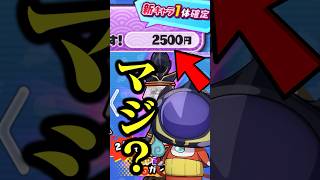 衝撃 1回2500円のガシャが発売されてしまった件..【妖怪ウォッチ/ぷにぷに/ゆっくり実況/コードギアスコラボ】