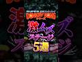 【スーパードンキーコングシリーズ】 激ムズ鬼畜ステージ5選 #スーパードンキーコング #スーパーファミコン #レトロゲーム