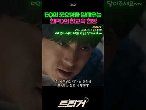 한PD, 🔥사이코패스 촉법소년🔥 참교육 가능할까?📢  #트리거 #김혜수 #정성일 #TRGR5