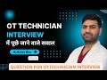 OT Technician Interview Questions Answers | OT Interview Questions | OT Interview Kaise Crack Kare?