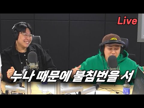 임플란티드 키드 - 누나 때문에 불침번을 서 Live [스타심의실]