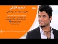 محمود التركي كولات اشرد 2016 
