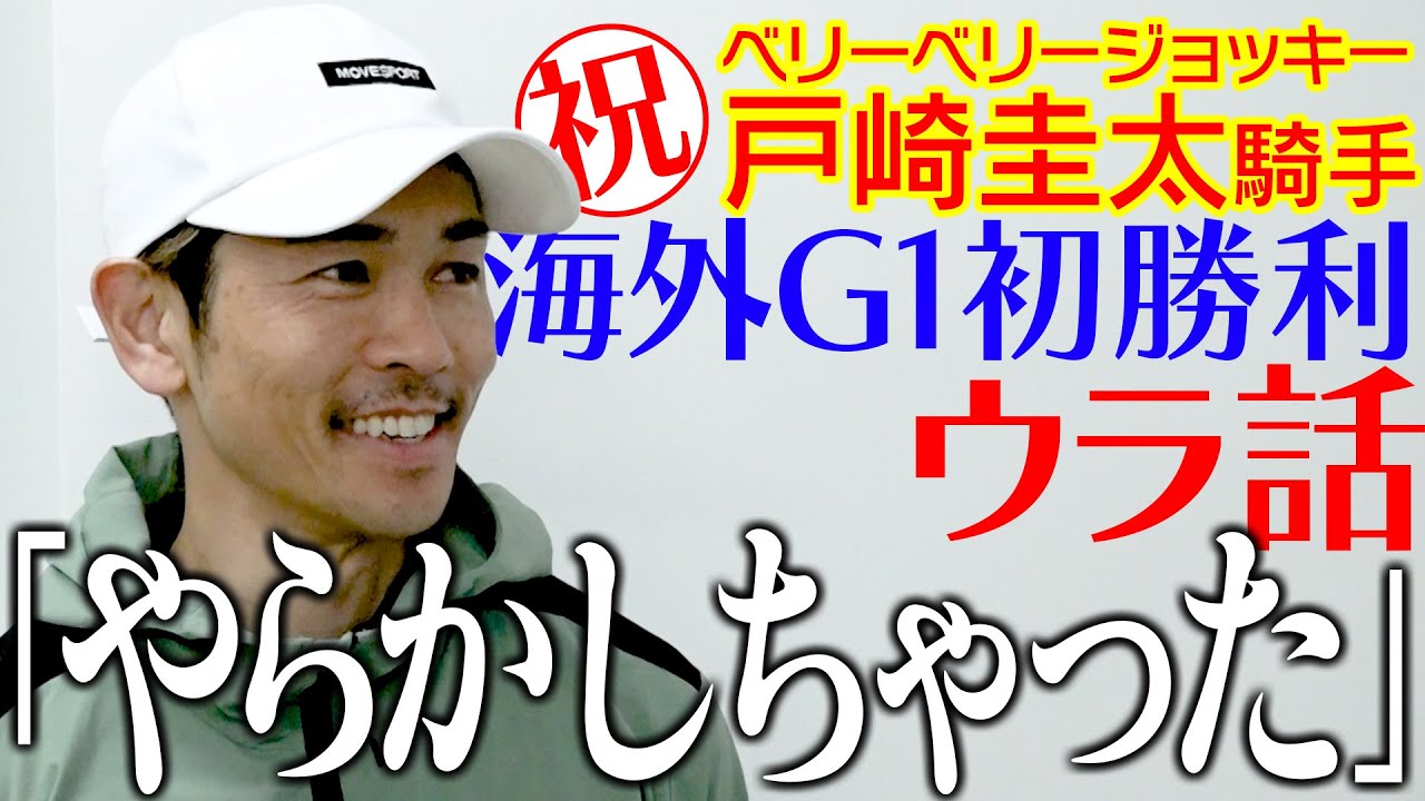 JRA キャップ 戸崎圭太 ベリベリ 競馬 競馬 戸崎圭太 ベリベリホース キャップ JRA 新品未使用 - メルカリ